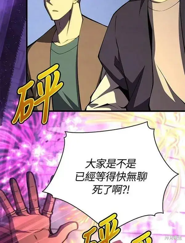 漫画《剑术名门的小儿子》第67话第14张图