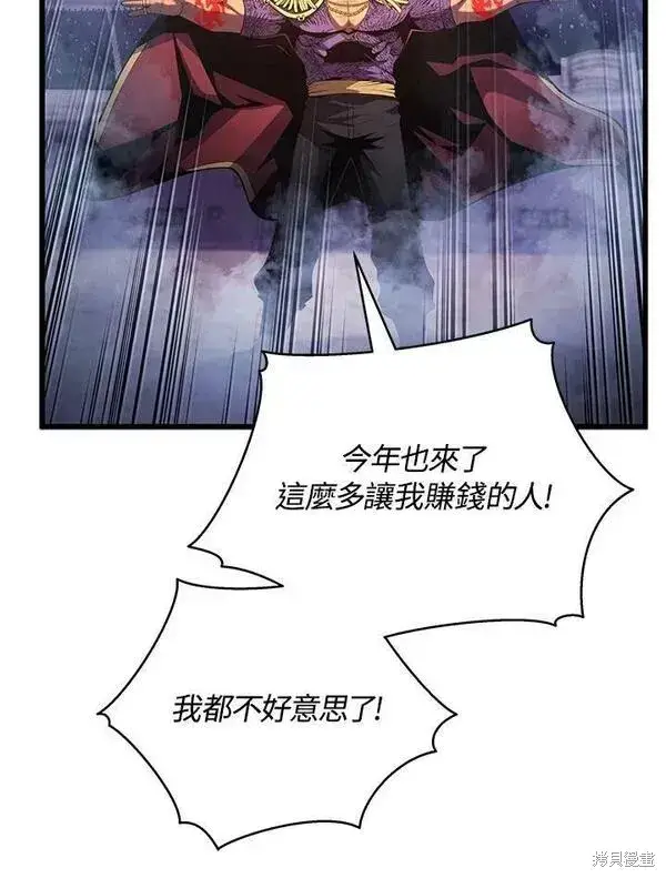 漫画《剑术名门的小儿子》第67话第19张图