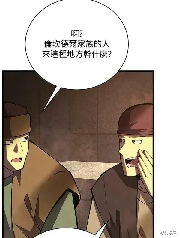 漫画《剑术名门的小儿子》第67话第2张图