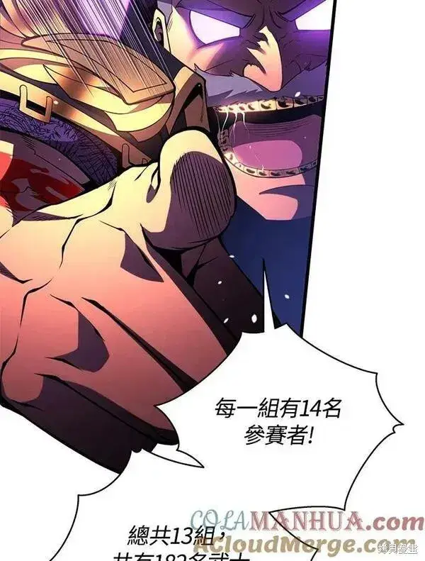 漫画《剑术名门的小儿子》第67话第21张图