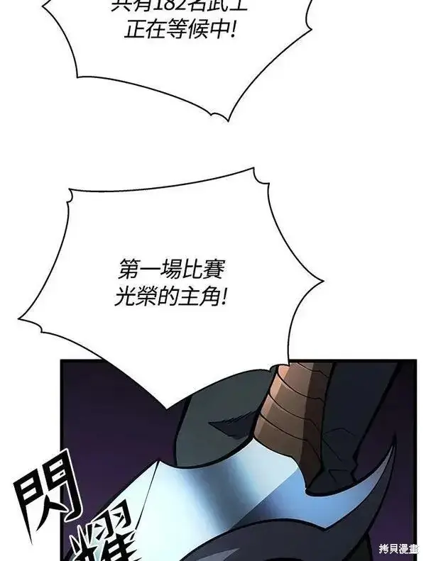 漫画《剑术名门的小儿子》第67话第22张图