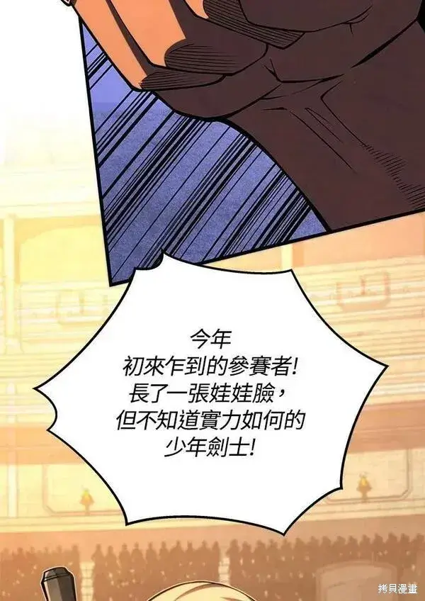 漫画《剑术名门的小儿子》第67话第27张图