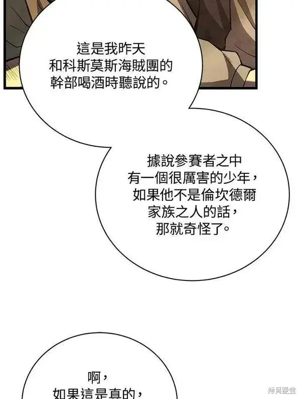 漫画《剑术名门的小儿子》第67话第3张图