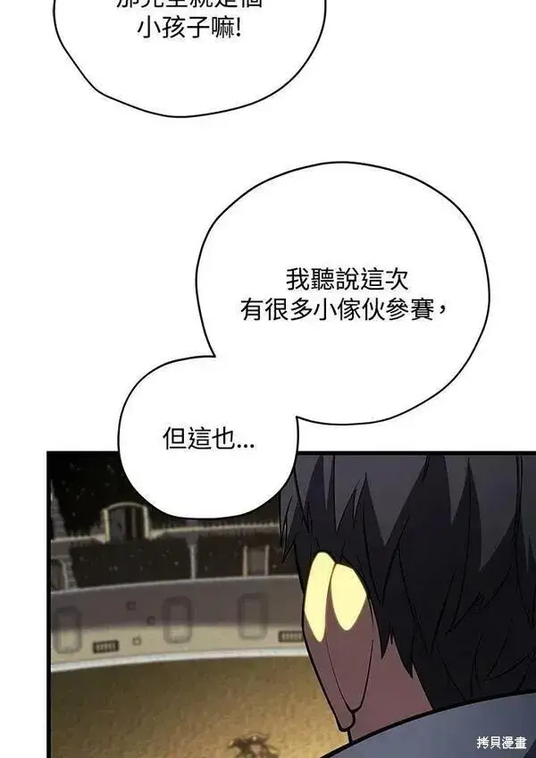 漫画《剑术名门的小儿子》第67话第31张图