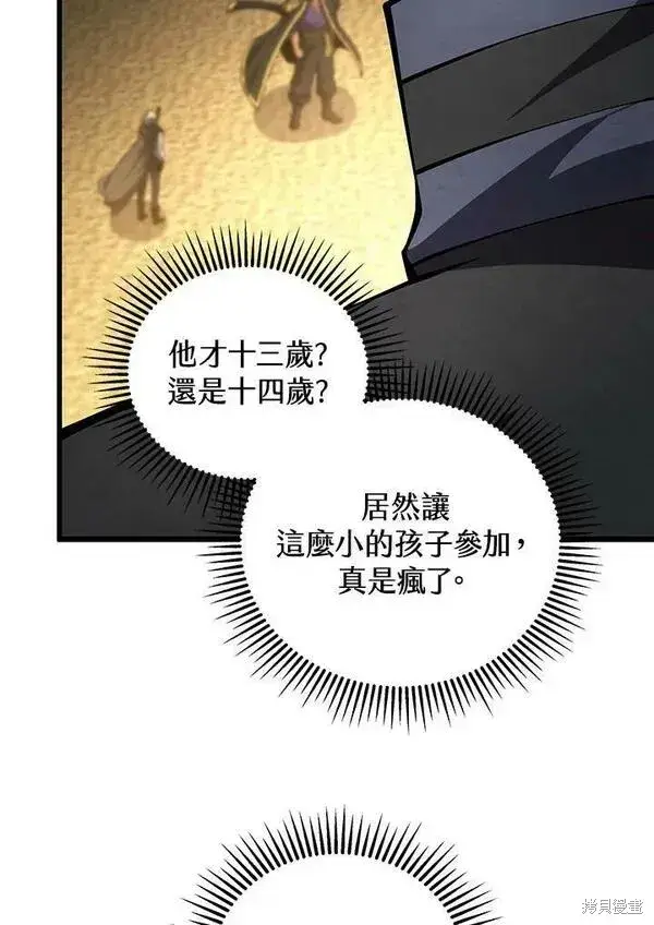漫画《剑术名门的小儿子》第67话第32张图