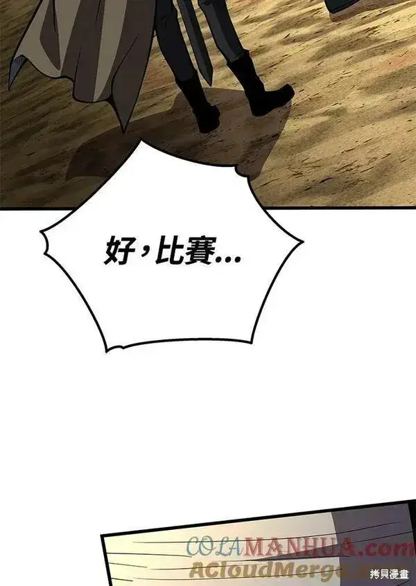 漫画《剑术名门的小儿子》第67话第37张图