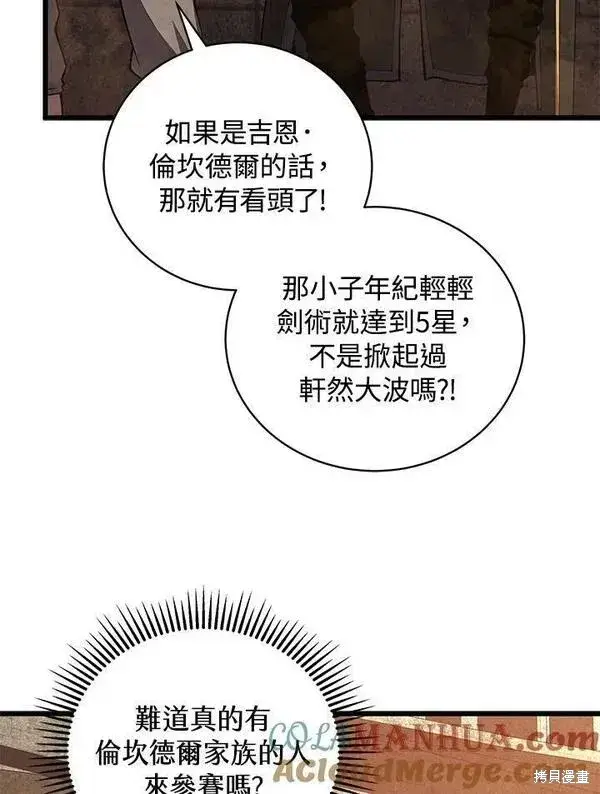 漫画《剑术名门的小儿子》第67话第5张图