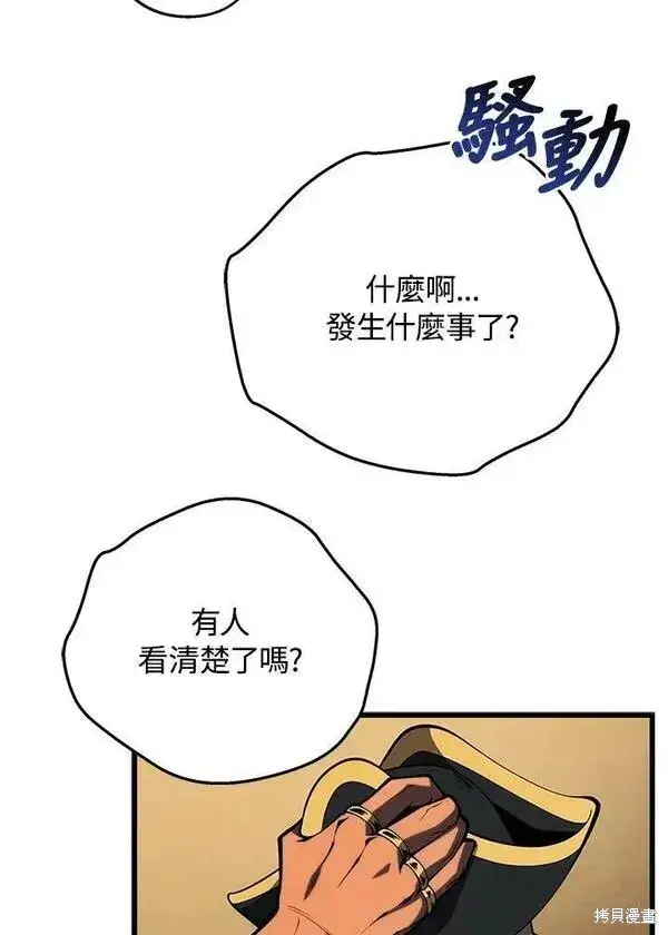 漫画《剑术名门的小儿子》第67话第50张图