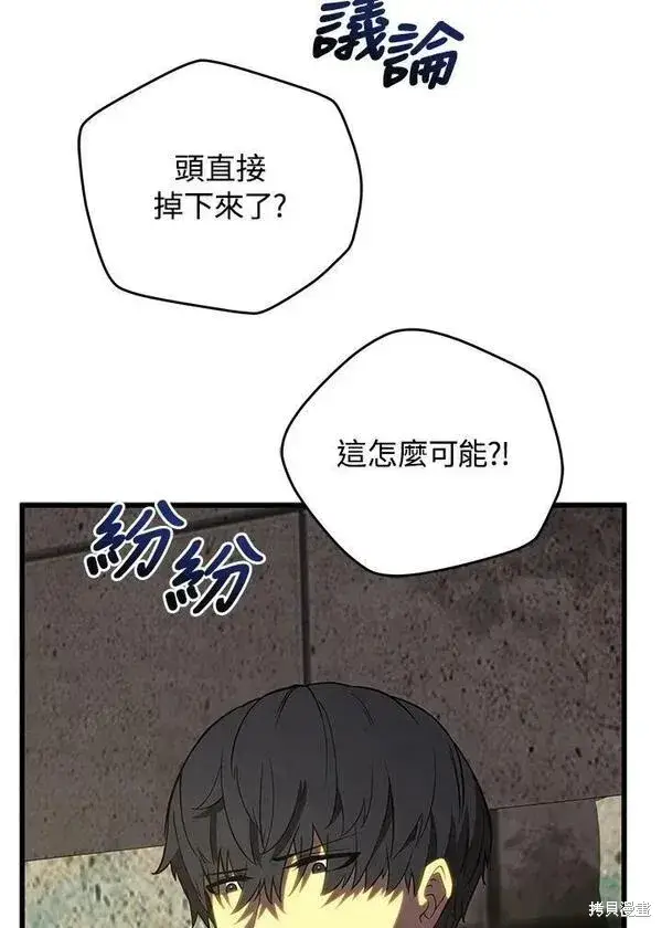 漫画《剑术名门的小儿子》第67话第52张图