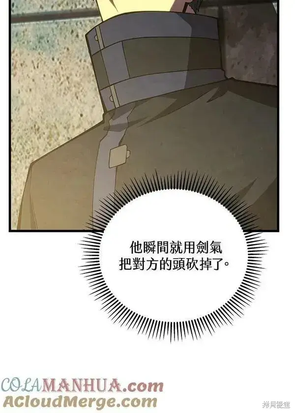 漫画《剑术名门的小儿子》第67话第53张图