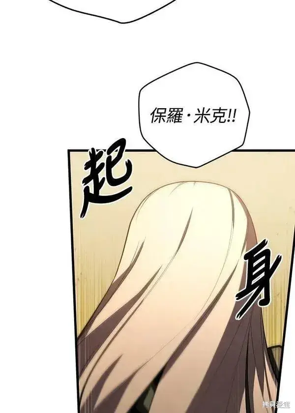 漫画《剑术名门的小儿子》第67话第58张图
