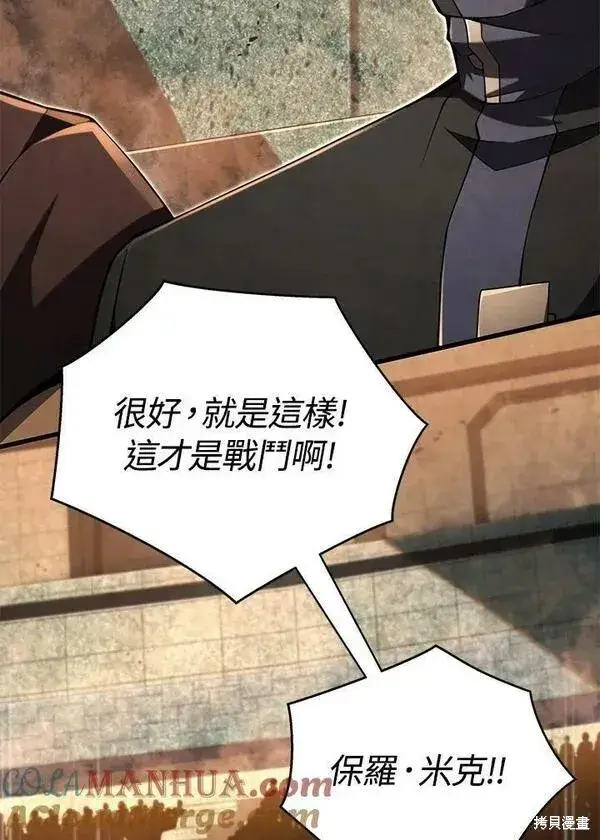 漫画《剑术名门的小儿子》第67话第61张图