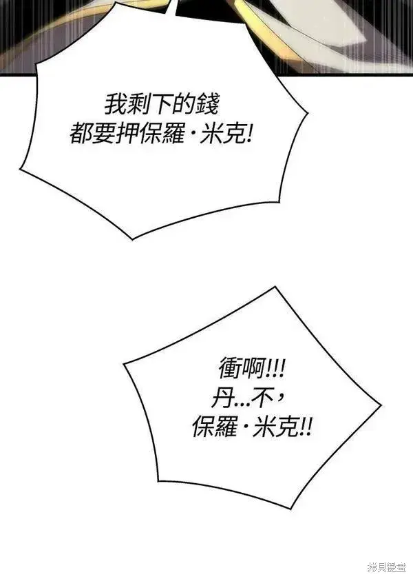 漫画《剑术名门的小儿子》第67话第63张图
