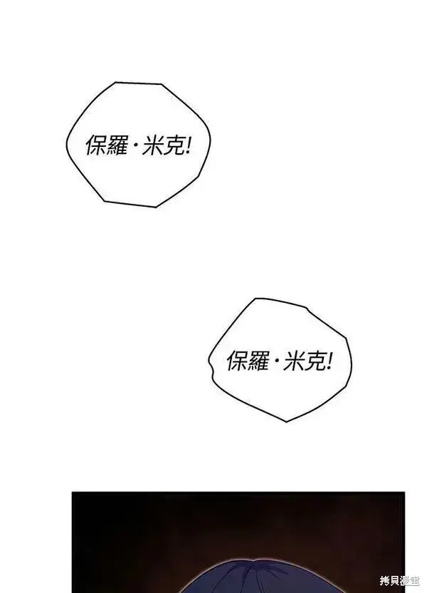 漫画《剑术名门的小儿子》第67话第64张图