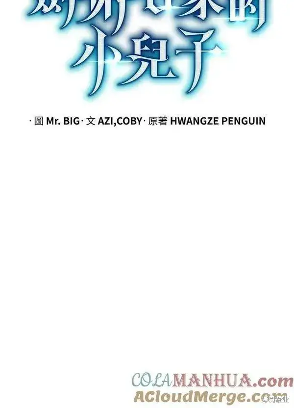 漫画《剑术名门的小儿子》第67话第69张图