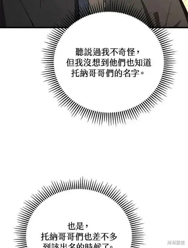 漫画《剑术名门的小儿子》第67话第7张图