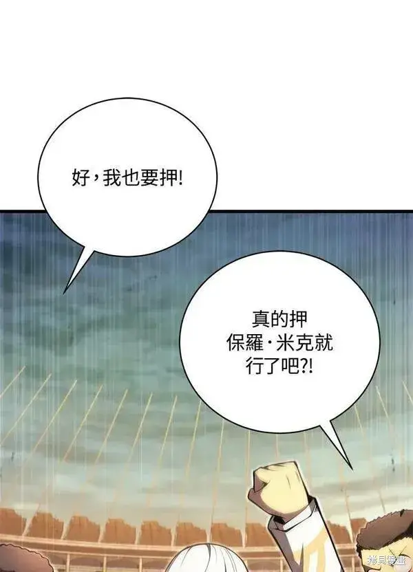 漫画《剑术名门的小儿子》第67话第70张图