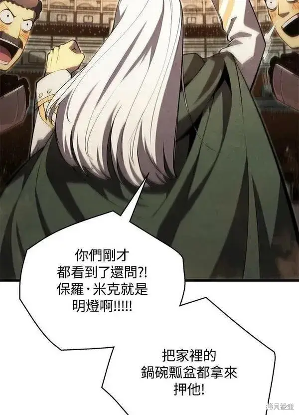 漫画《剑术名门的小儿子》第67话第71张图