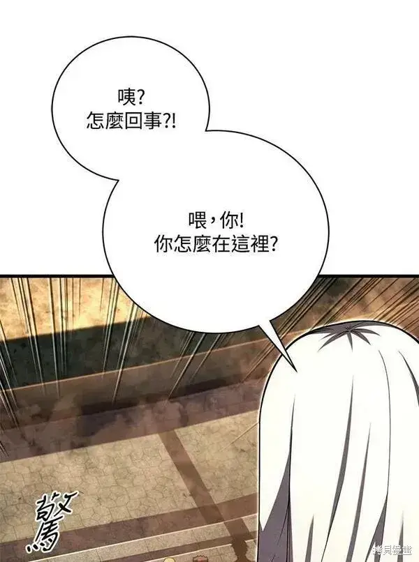 漫画《剑术名门的小儿子》第67话第75张图