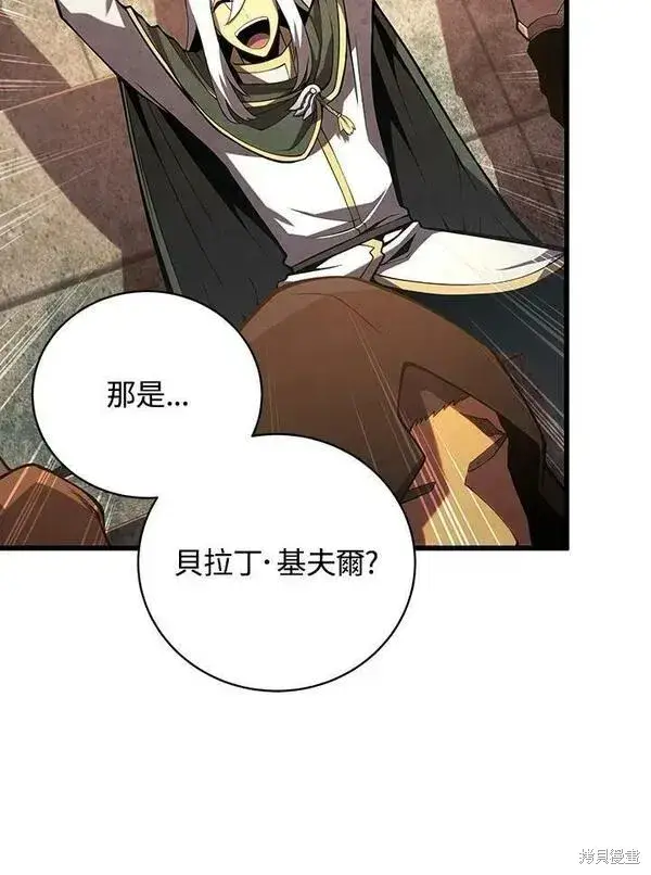 漫画《剑术名门的小儿子》第67话第79张图
