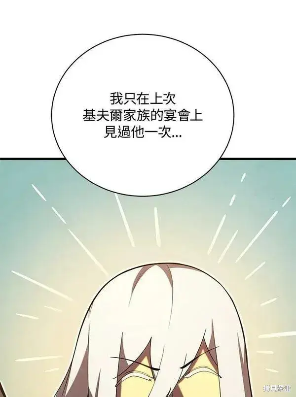 漫画《剑术名门的小儿子》第67话第80张图