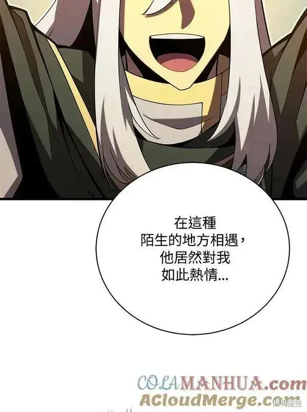 漫画《剑术名门的小儿子》第67话第81张图