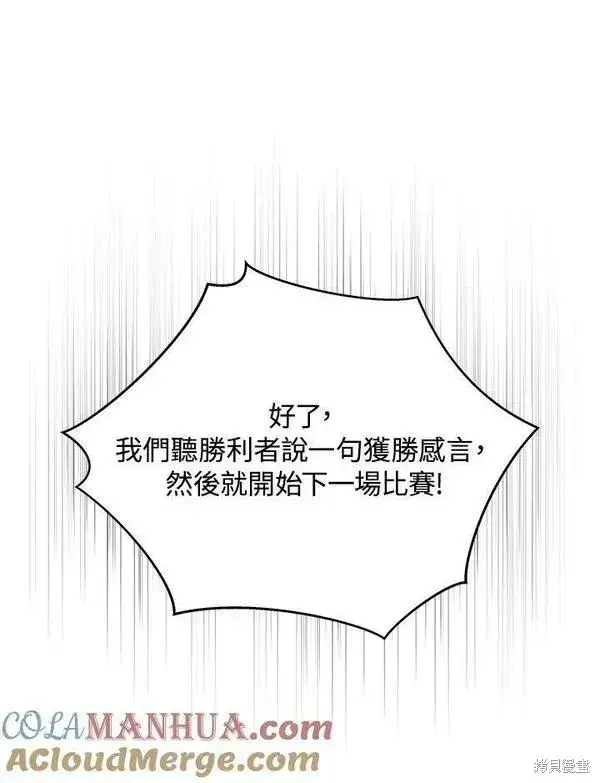 漫画《剑术名门的小儿子》第67话第85张图
