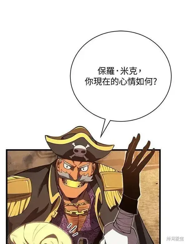 漫画《剑术名门的小儿子》第67话第86张图