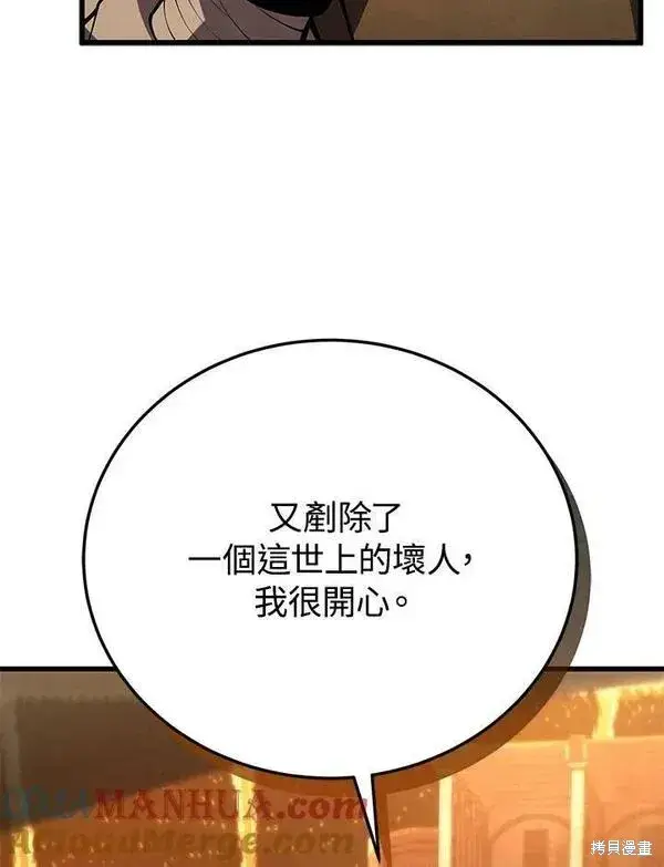 漫画《剑术名门的小儿子》第67话第89张图