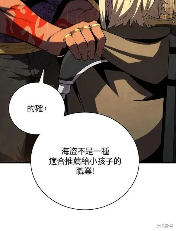 漫画《剑术名门的小儿子》第67话第95张图