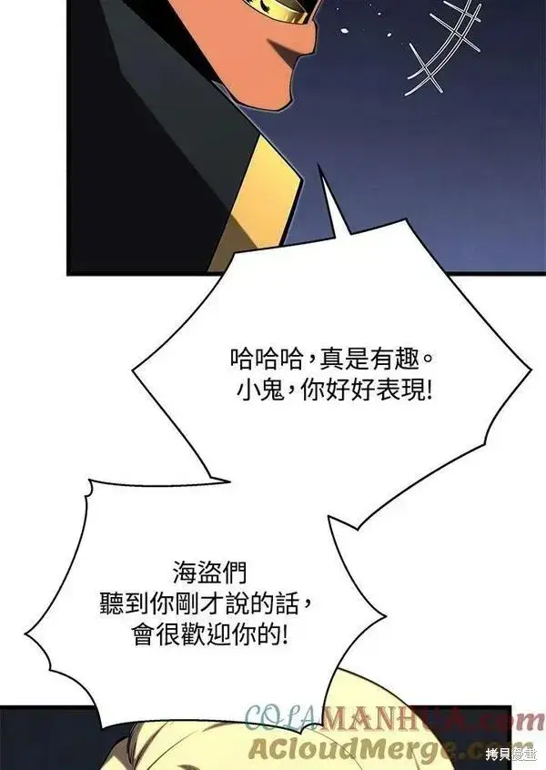 漫画《剑术名门的小儿子》第67话第97张图