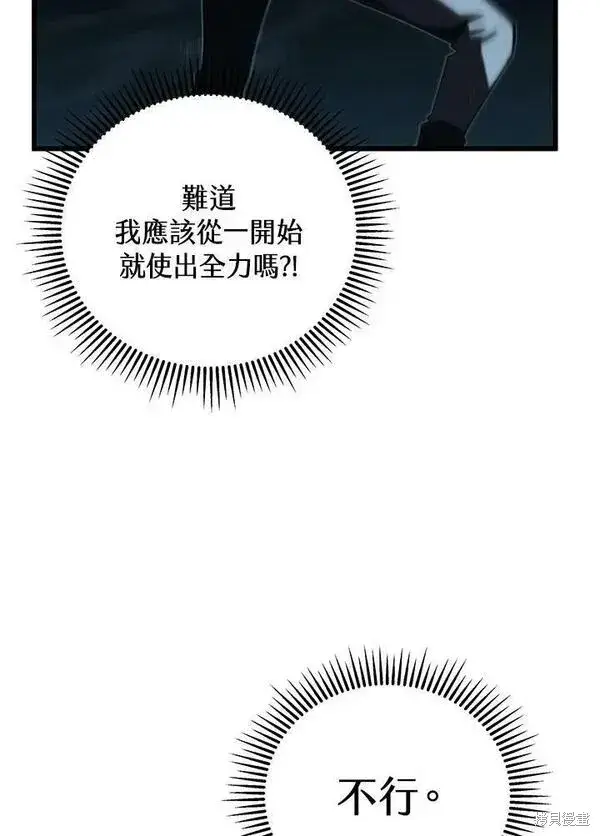 《剑术名门的小儿子》第70话图100