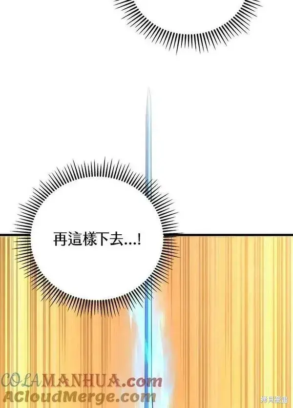 《剑术名门的小儿子》第70话图101