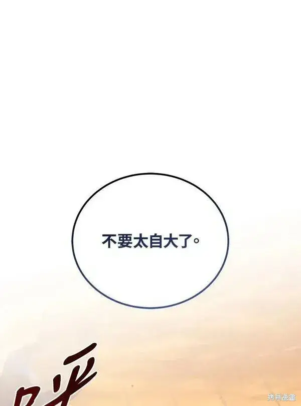 《剑术名门的小儿子》第70话图106
