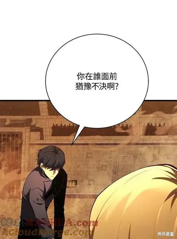 《剑术名门的小儿子》第70话图109