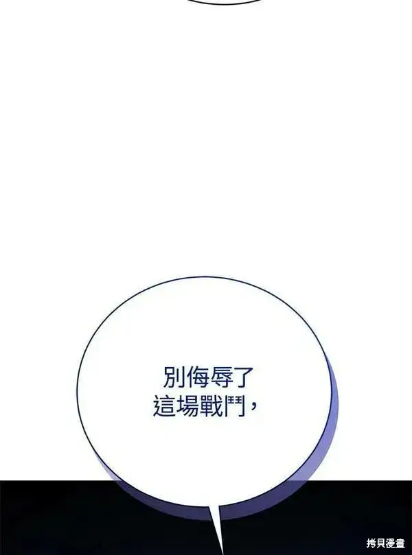 《剑术名门的小儿子》第70话图111
