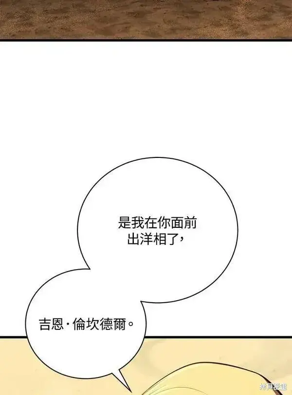 《剑术名门的小儿子》第70话图120