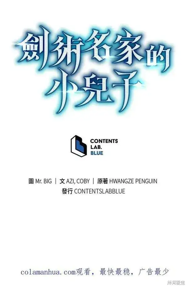 《剑术名门的小儿子》第70话图128