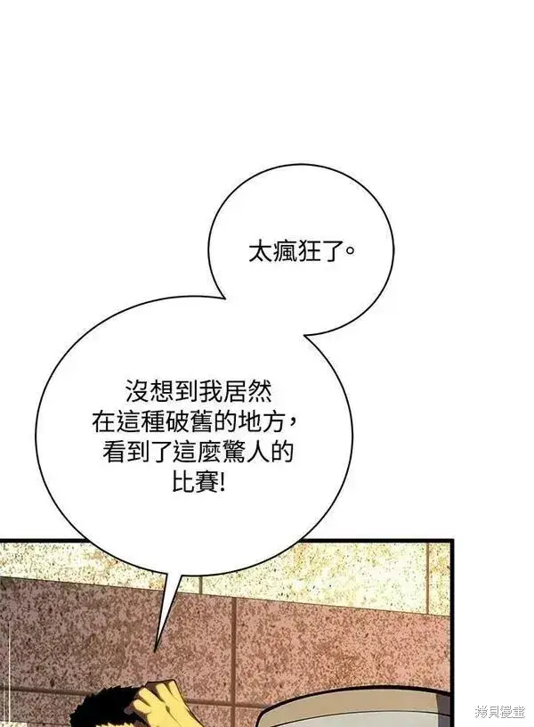 《剑术名门的小儿子》第70话图26