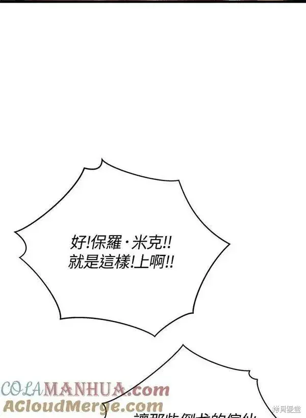 《剑术名门的小儿子》第70话图53