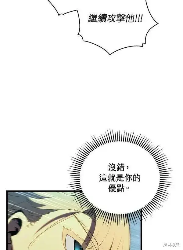 《剑术名门的小儿子》第70话图55