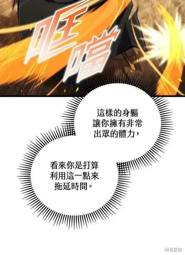 《剑术名门的小儿子》第70话图58