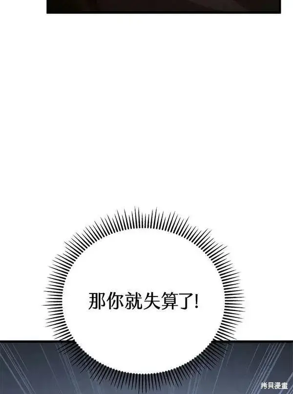 《剑术名门的小儿子》第70话图63