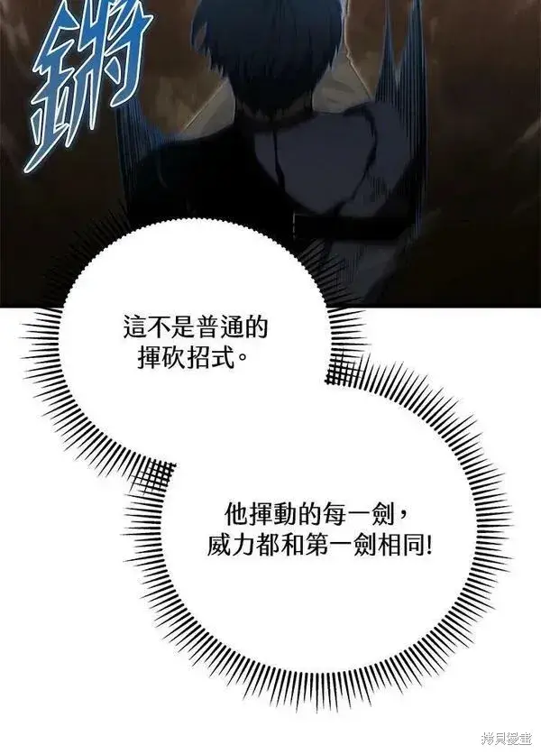《剑术名门的小儿子》第70话图96