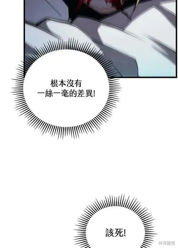 《剑术名门的小儿子》第70话图98