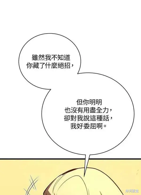 漫画《剑术名门的小儿子》第72话第103张图