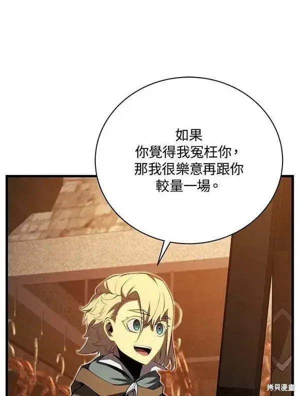 漫画《剑术名门的小儿子》第72话第106张图