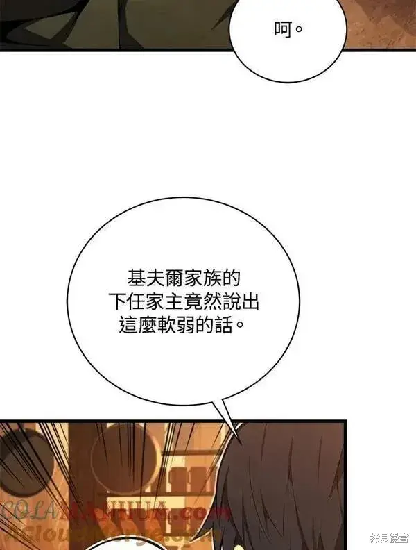 漫画《剑术名门的小儿子》第72话第113张图