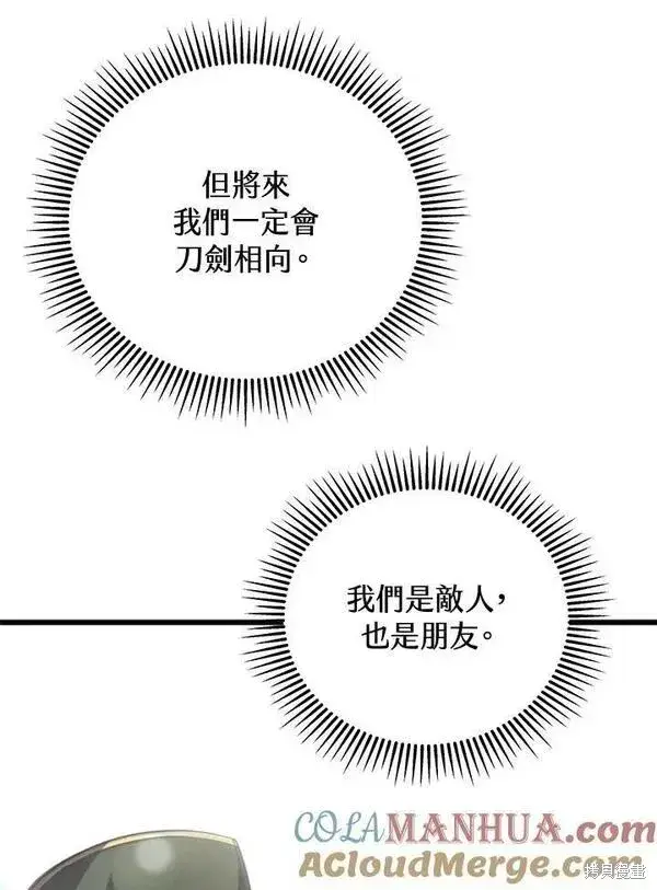 漫画《剑术名门的小儿子》第72话第117张图