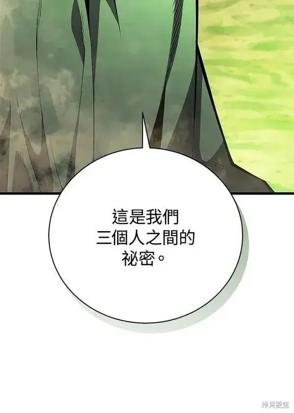 漫画《剑术名门的小儿子》第72话第12张图